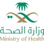 وزارة الصحة