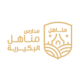 مدارس مناهل البكيرية