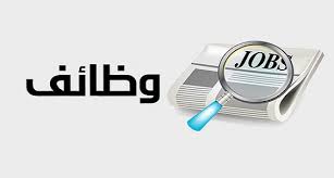 إعلان وظائف تعليمية – مدارس أهلية تعلن عن توفر وظائف تعليمية للنساء مدارس أهلية
